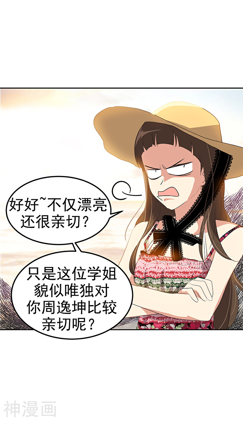 心有独钟韩漫全集-第147话 龙虾之约无删减无遮挡章节图片 